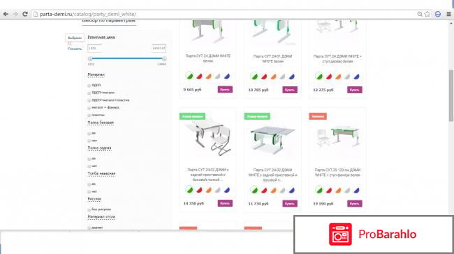 Парта деми официальный сайт фото