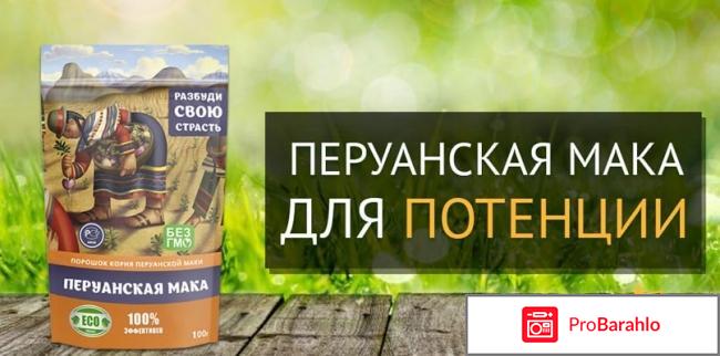 Мака перуанская отзывы форум отрицательные отзывы