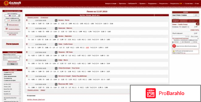Букмекерская контора олимп обман