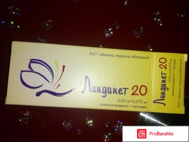 Линдинет 20 отзывы 