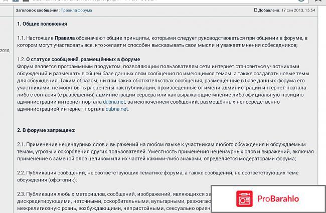 Форум дубна независимый отрицательные отзывы