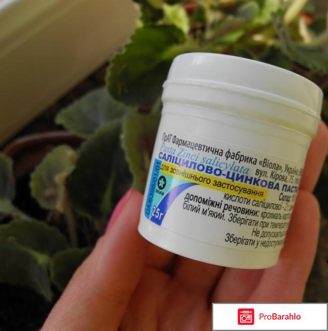 Салициловая паста 