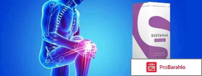 Сустамакс (Sustamax) 