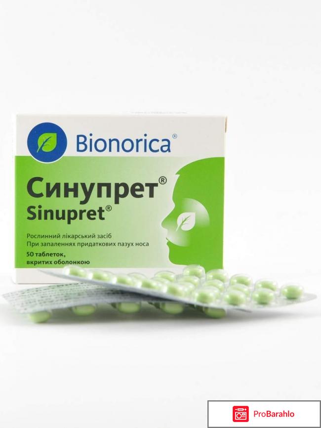 Синупрет в лечении гайморита обман