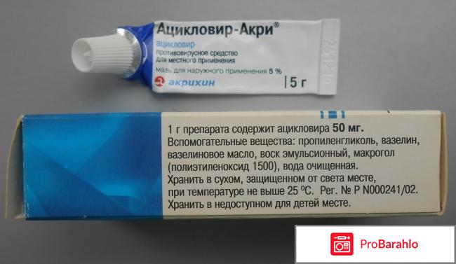 Ацикловир акри 