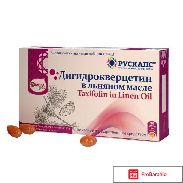 Дигидрокверцетин отзывы врачей обман