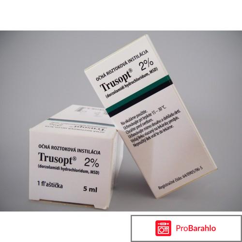 Трусопт глазные капли инструкция цена отзывы обман