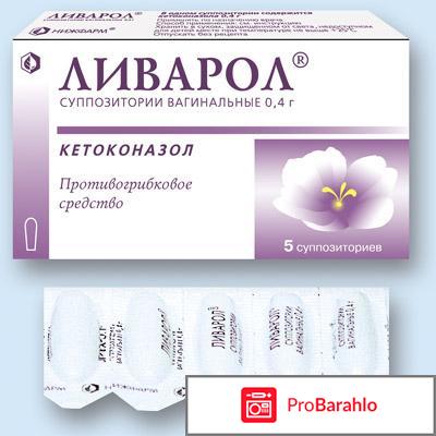 Ливарол свечи при молочнице 