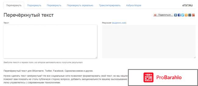 Сервис форматирования текста для соцсетей 4txt.ru/ 