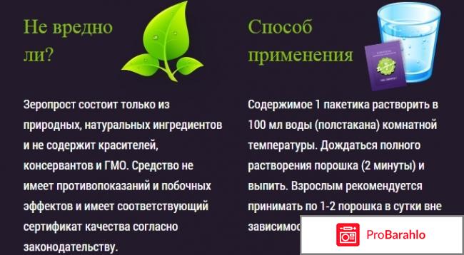 Зеропрост от простатита отрицательные отзывы