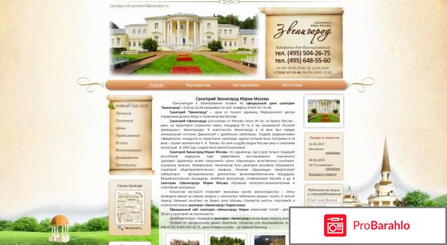 Санаторий звенигород мэрии москвы официальный сайт отзывы 