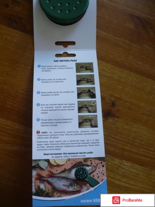 Профессиональная рыбочистка Lux Fish обман