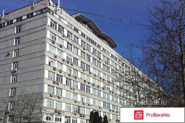 Российский научный центр рентгенорадиологии обман