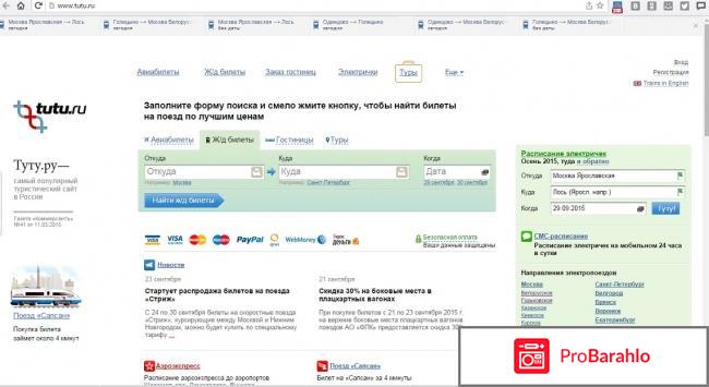 Расписание электричек tutu ru 