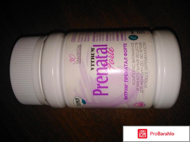 Витрум Пренатал Форте Vitrum Prenatal Forte комплекс витаминов для беременных 