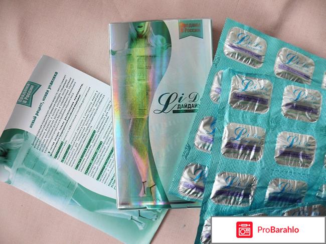 Таблетки лида для похудения отзывы обман