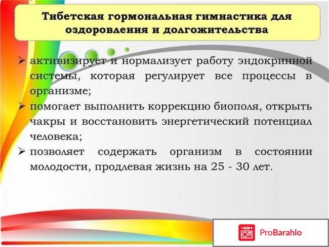 Тибетская гормональная гимнастика отзывы врачей отрицательные отзывы