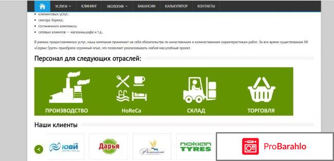 Services group отзывы сотрудников обман