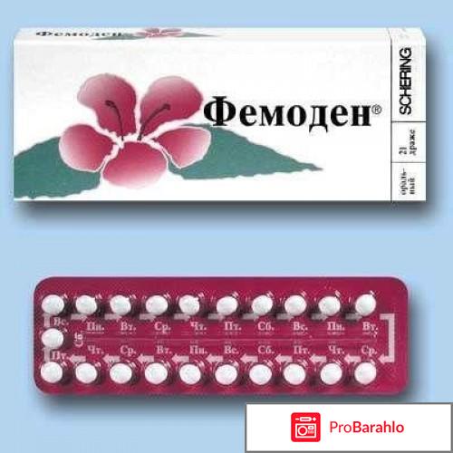 Фемоден отзывы женщин после 40 лет обман