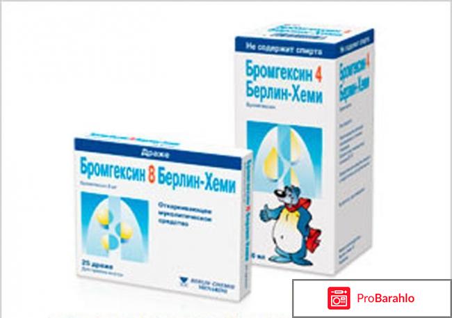 Бромгексин инструкция по применению обман