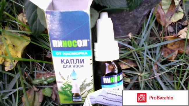 Капли назальные Пиносол отрицательные отзывы