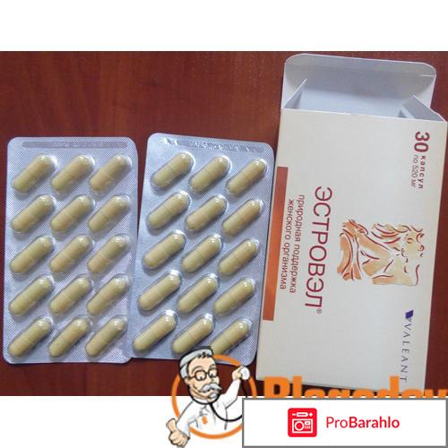 ЭСТРОВЭЛ отзывы отрицательные отзывы