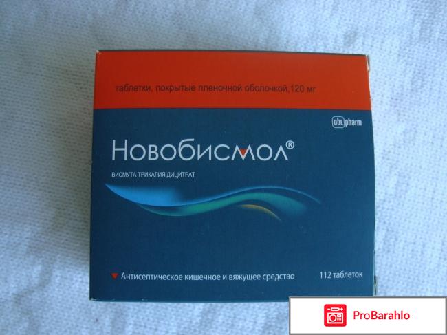 Новобисмол (Novobismol) отрицательные отзывы