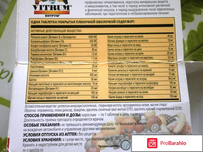 Витамины Vitrum (Поливитамины и Минералы) отрицательные отзывы