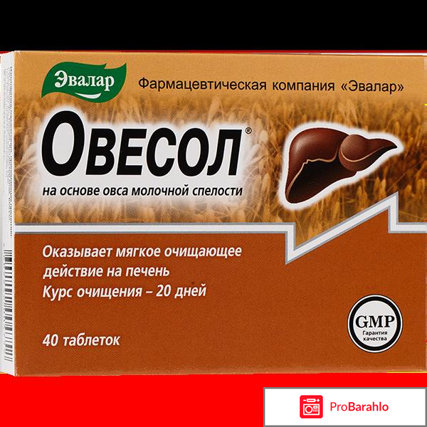 Овесол инструкция отзывы 