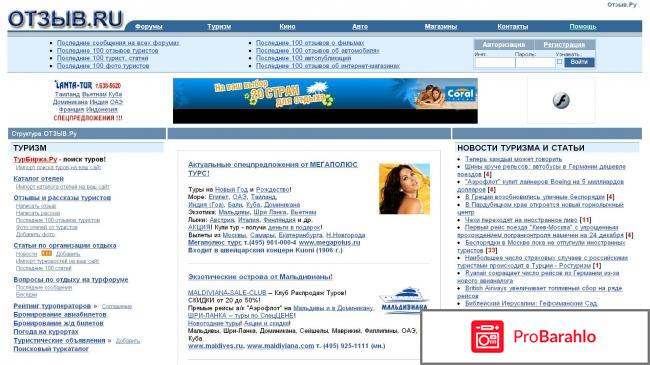 Отзыв ру турфорум турция вопросы туристов отрицательные отзывы