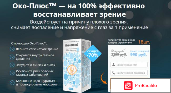 изображение 3 Купить око плюс обман