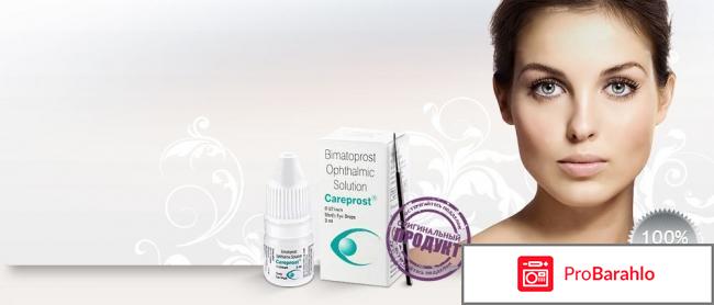Careprost отзывы врачей отрицательные отзывы