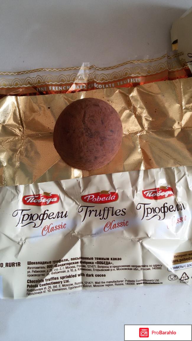 Победа Трюфели Шоколадные обсыпанные какао Classic обман