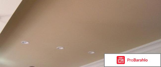 Натяжные потолки сатиновые фото отзывы цена отрицательные отзывы