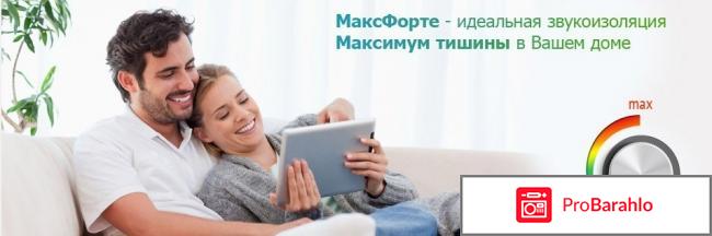 Звукоизоляция Максфорте Стандарт 