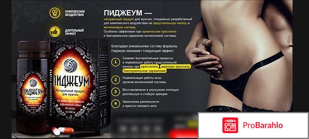 Лекарство пиджеум 