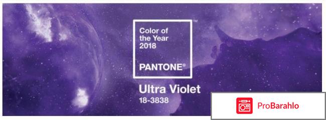 Цвет 2018 года отрицательные отзывы