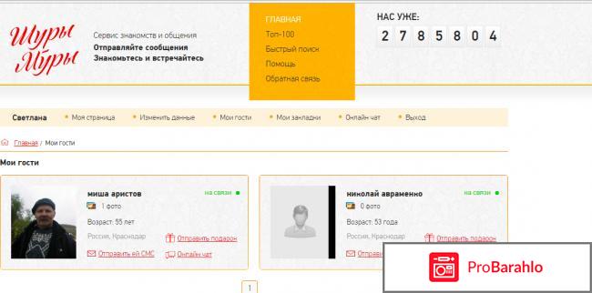 Отзывы о сайте шуры муры сайт знакомств отрицательные отзывы