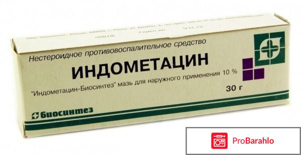 Индометацин инструкция по применению цена отзывы аналоги 