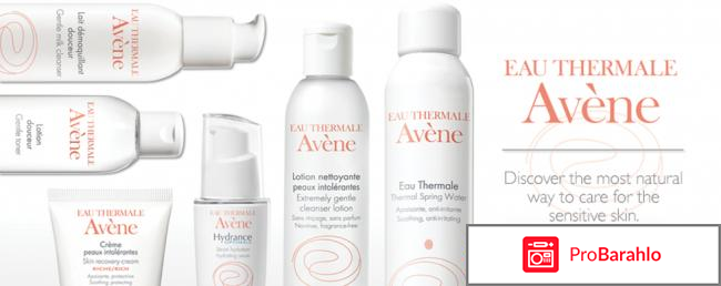 Косметика Avene (Авен) отзывы и рейтинг отрицательные отзывы