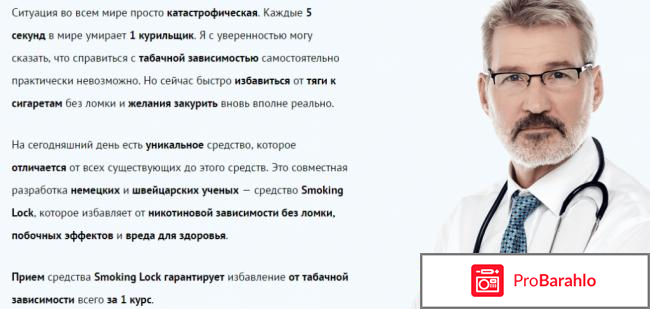 Smoking Lock отзывы владельцев