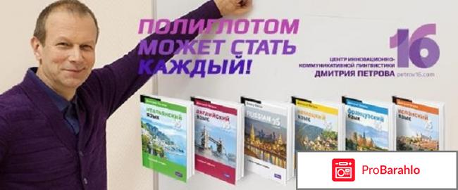 Обучающее видео Полиглот. Выучим - Дмитрий Петров 