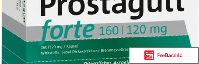 Простагут инструкция по применению цена отзывы 