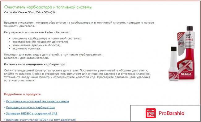 Redex.ru отзывы отрицательные отзывы