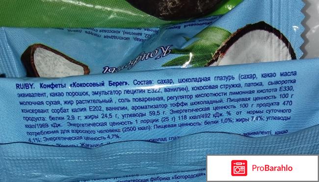 Шоколадные конфеты Богородская 