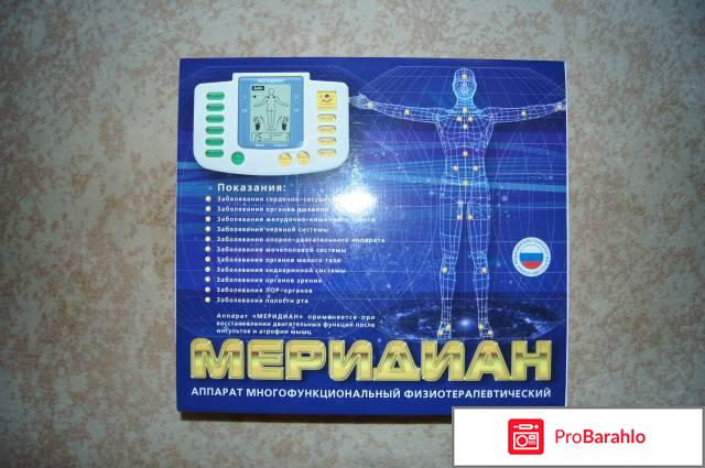 Медицинский прибор меридиан отрицательные отзывы
