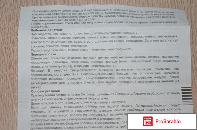 Противодиарейное средство 
