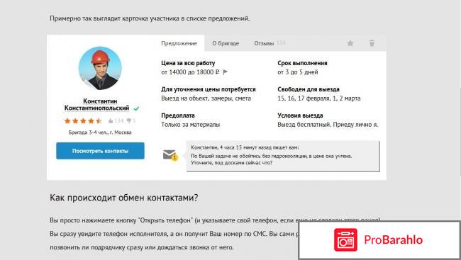 Портал Ремонтник ру биржа мастеров ремонта и отделки отрицательные отзывы
