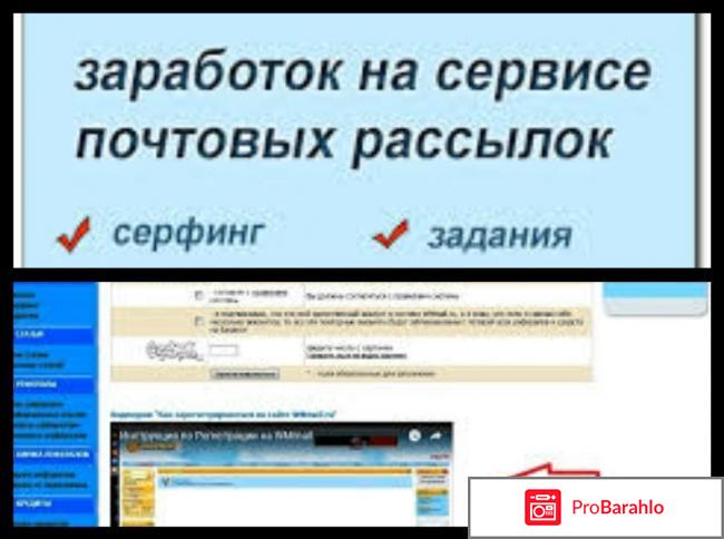 Wmmail.ru отзывы о заработке 