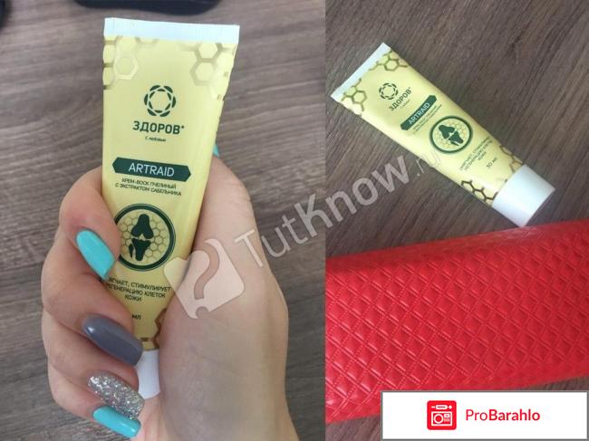 Артраид крем отзывы цена 